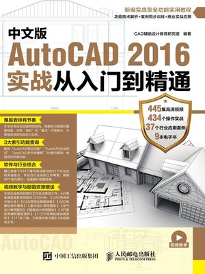 cover image of 中文版AutoCAD 2016实战从入门到精通